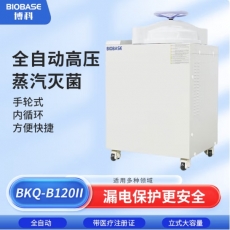 BIOBASE 博科 立式压力蒸汽灭菌器BKQ-B120II 全自动高压蒸汽杀菌锅 蒸汽消毒锅实验高压消毒
