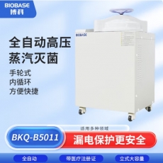 BIOBASE 博科 立式压力蒸汽灭菌器 BKQ-B50II 全自动高压蒸汽杀菌锅 蒸汽消毒锅实验高压消毒
